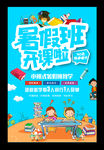 暑假班开课啦招生宣传海报