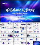 年中总结工作汇报PPT