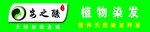 安之酸护发养发染发门头