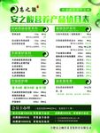 安之酸营养产品价目表