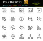 常用生活学习工作图标矢量文件