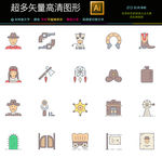 西部牛仔部落文化图标icons