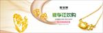 珠宝首饰金饰电商海报