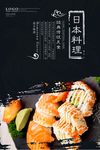 日本料理