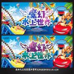 水上乐园
