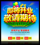 即将开业敬请期待