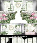 绿色小清新婚礼背景 森系婚礼