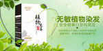 染发膏海报