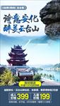 益阳安化云台山
