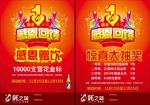 感恩回馈1周年单张