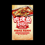 烤鱼