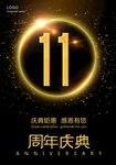 11周年店庆
