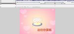 生日快乐的贺卡源文件动画15秒
