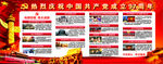 建党周年板报