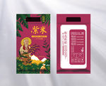 紫米包装袋设计(平面图)