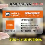 申通快递名片