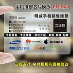 手机维修名片