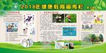 2018年健康教育宣传栏第九期