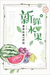 水果手绘促销海报