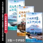 芽庄风情 越南微商海报