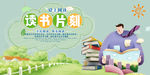 读书 读书梦 读书海报 读书月