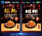 糍粑