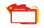 党员承诺