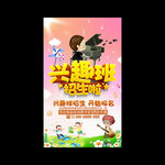 兴趣班