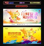 夏日抢鲜
