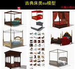 古典床类模型