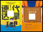 快递宣传单双面印刷单页