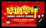 感谢恩师