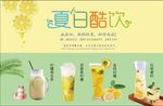 奶茶店海报 夏日酷饮  灯片