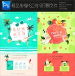 4款夏季促销海报清爽一夏图片