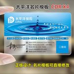 太平洋名片