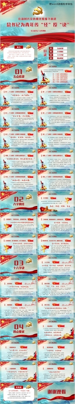 字字珠玑习近平为青年传经授诀