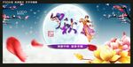 中秋佳节