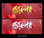 感恩海报