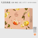 高档柠檬茶包装盒