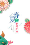 春夏橱窗造型装饰