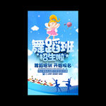 舞蹈班