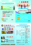 启迪教育二折页