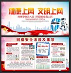 文明上网