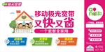 移动极光宽带海报