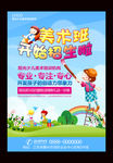 美术班绘画班招生海报