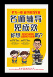 辅导班补习班招生广告