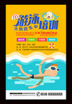 游泳培训班招生海报