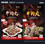 牛肉丸
