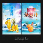 菠萝汁