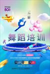 暑期舞蹈培训班海报